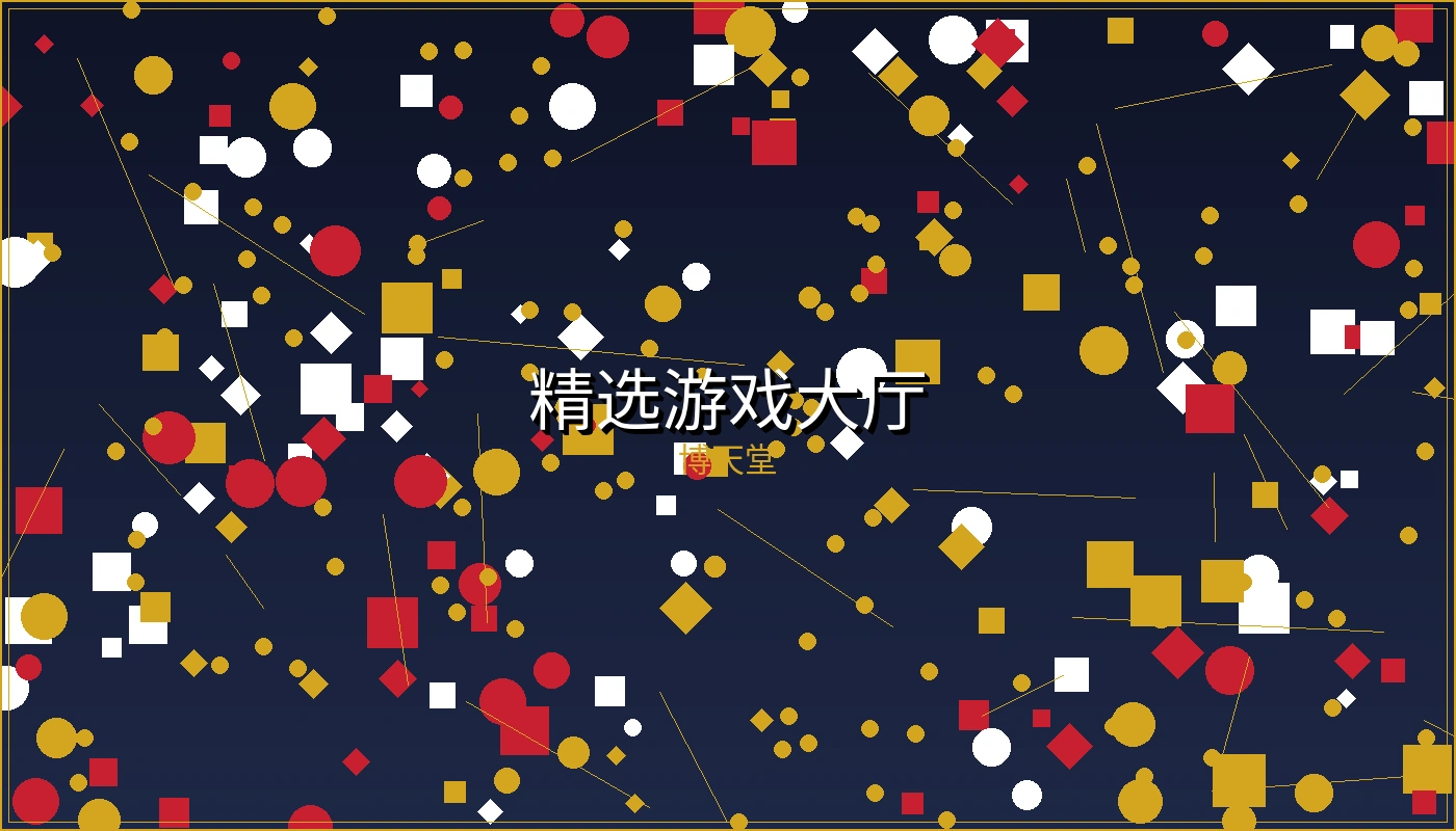 博天堂精选游戏大厅展示