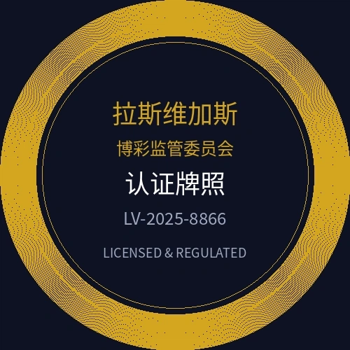 拉斯维加斯博彩监管委员会认证牌照徽章