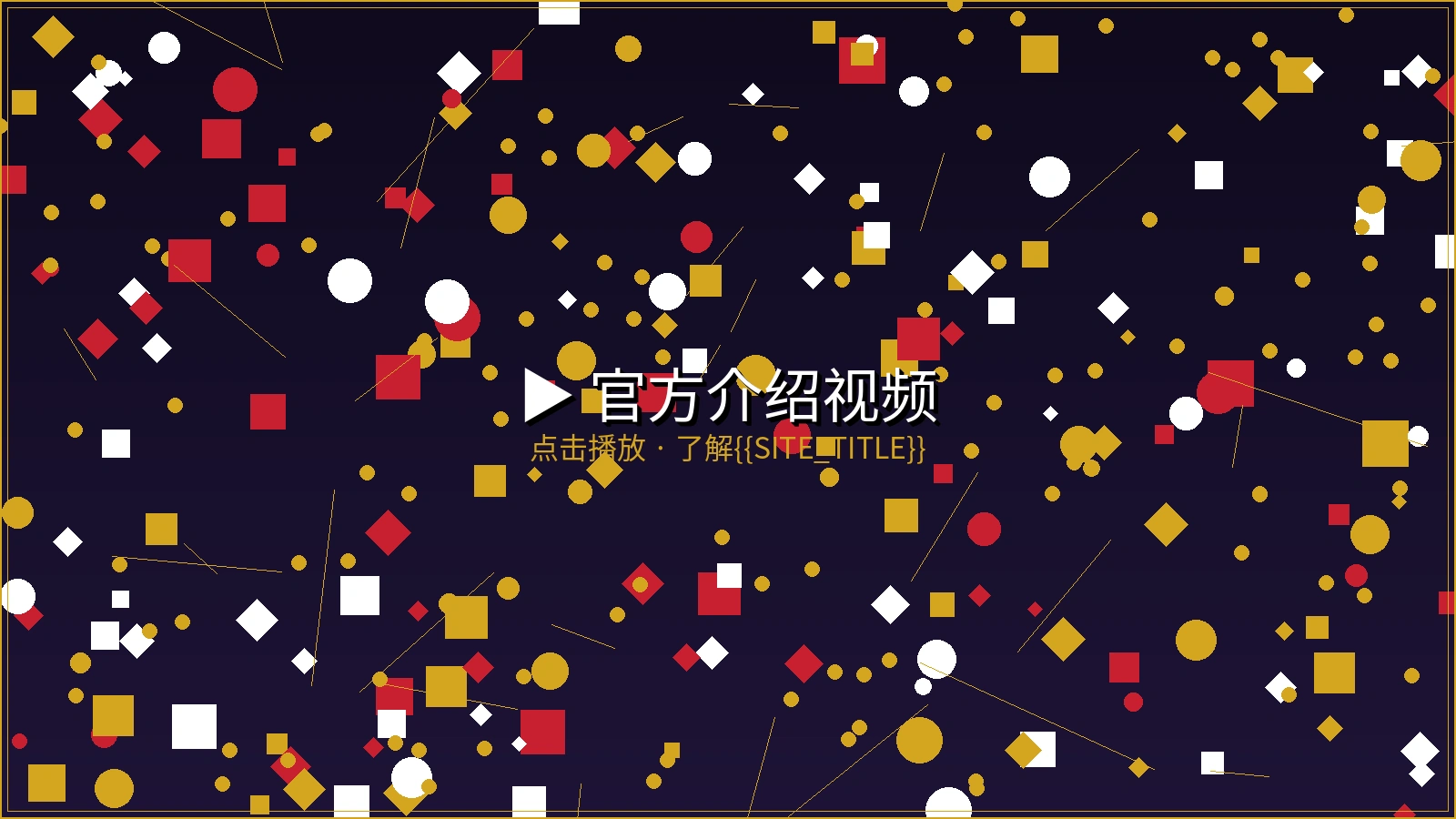 kaiyun.com官方介绍视频封面